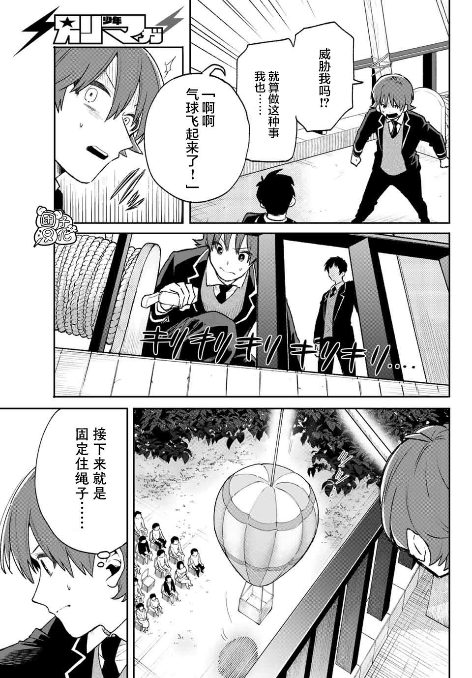 《最偏远的瑶光宿舍》漫画最新章节最终话免费下拉式在线观看章节第【11】张图片