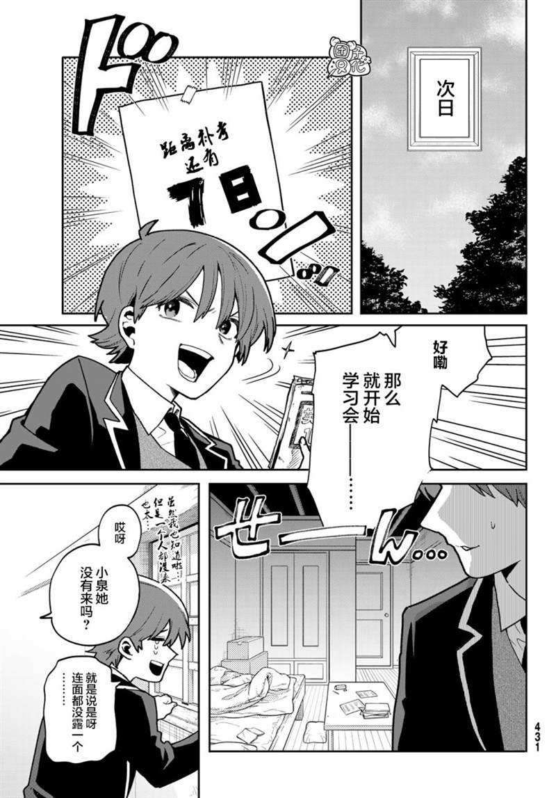 《最偏远的瑶光宿舍》漫画最新章节第4话免费下拉式在线观看章节第【25】张图片