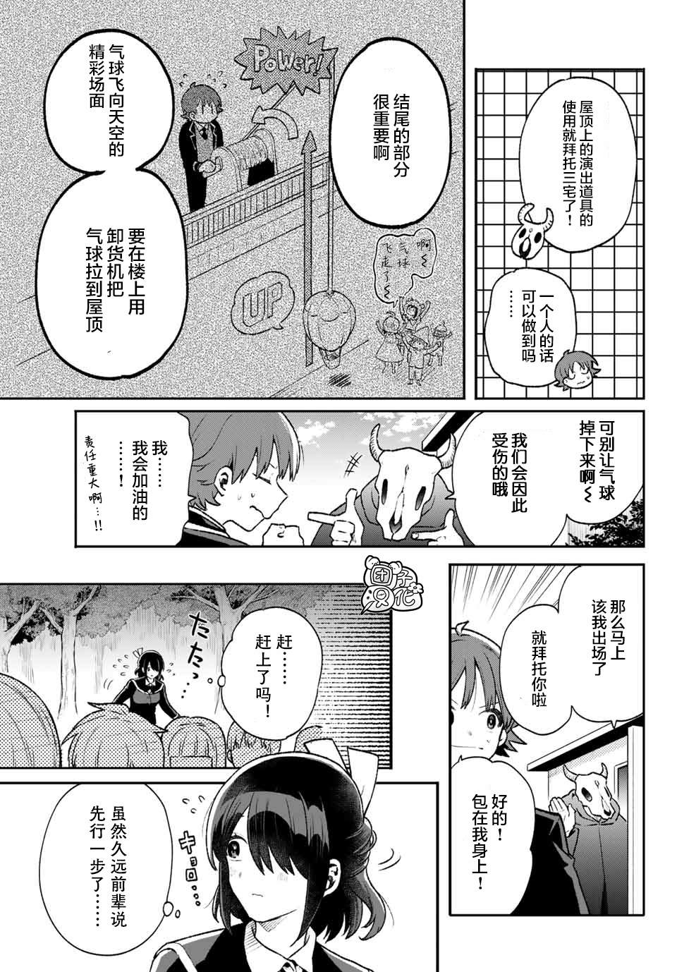 《最偏远的瑶光宿舍》漫画最新章节最终话免费下拉式在线观看章节第【7】张图片