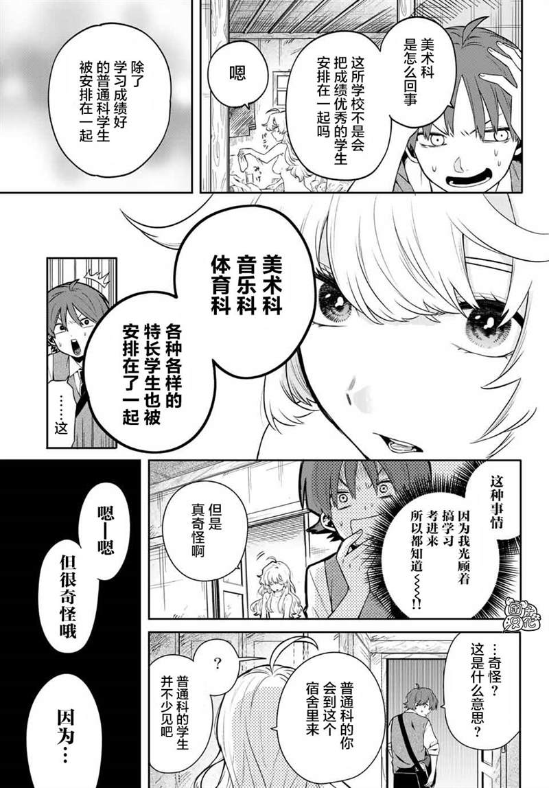 《最偏远的瑶光宿舍》漫画最新章节第1话免费下拉式在线观看章节第【32】张图片