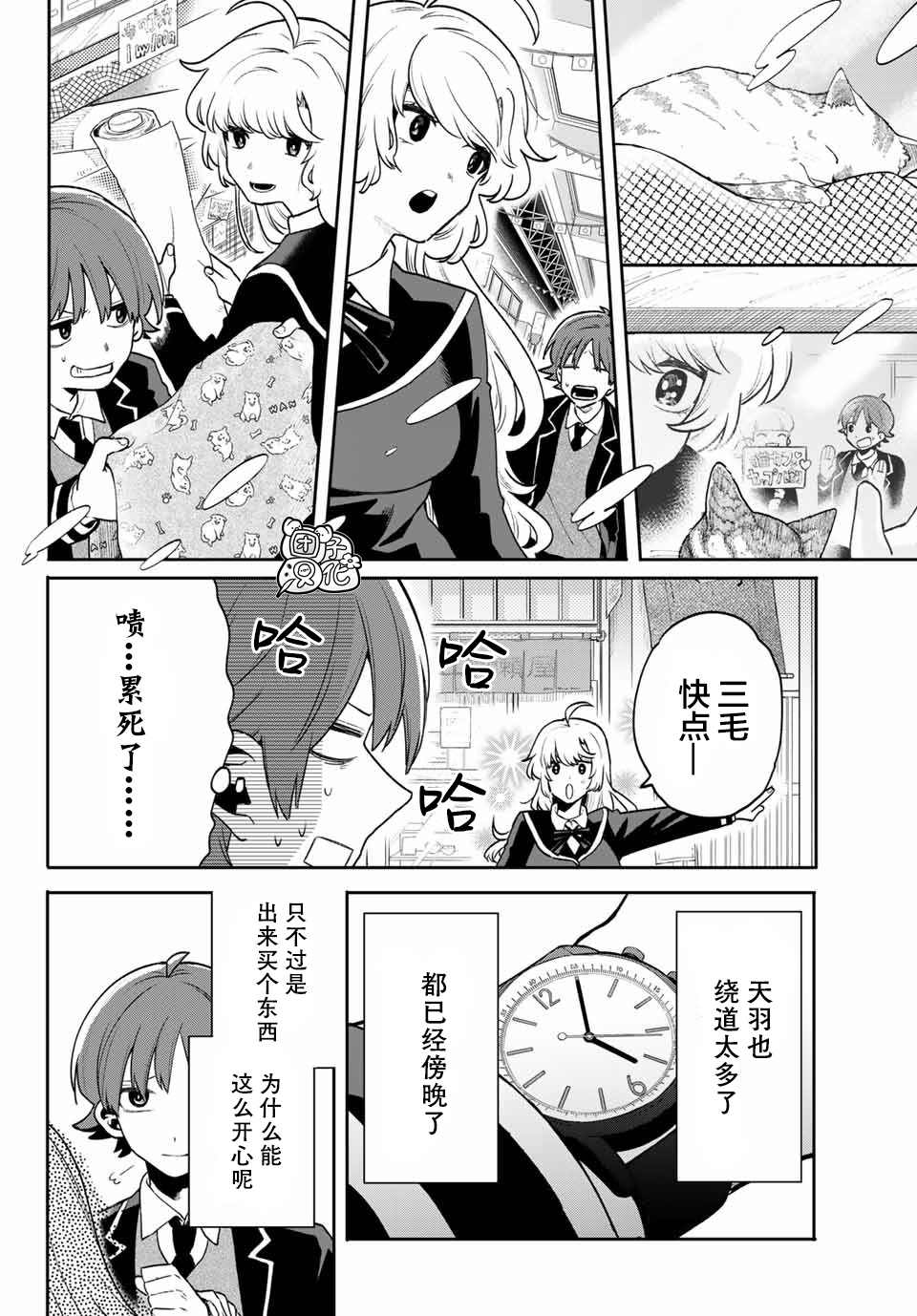 《最偏远的瑶光宿舍》漫画最新章节第6话免费下拉式在线观看章节第【16】张图片