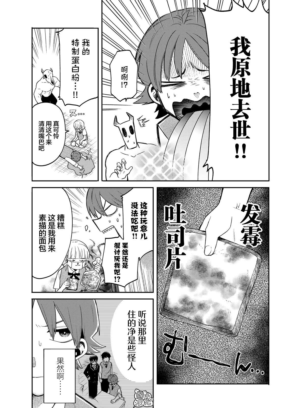 《最偏远的瑶光宿舍》漫画最新章节第2话免费下拉式在线观看章节第【17】张图片