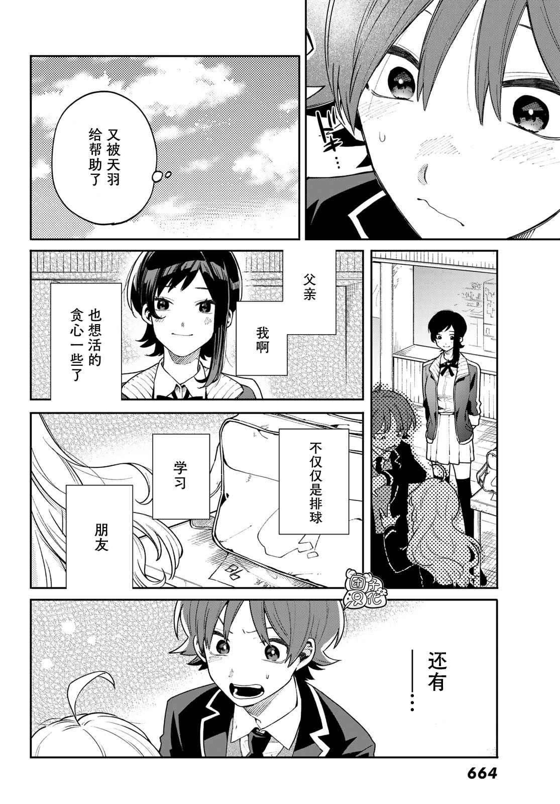 《最偏远的瑶光宿舍》漫画最新章节第5话免费下拉式在线观看章节第【28】张图片