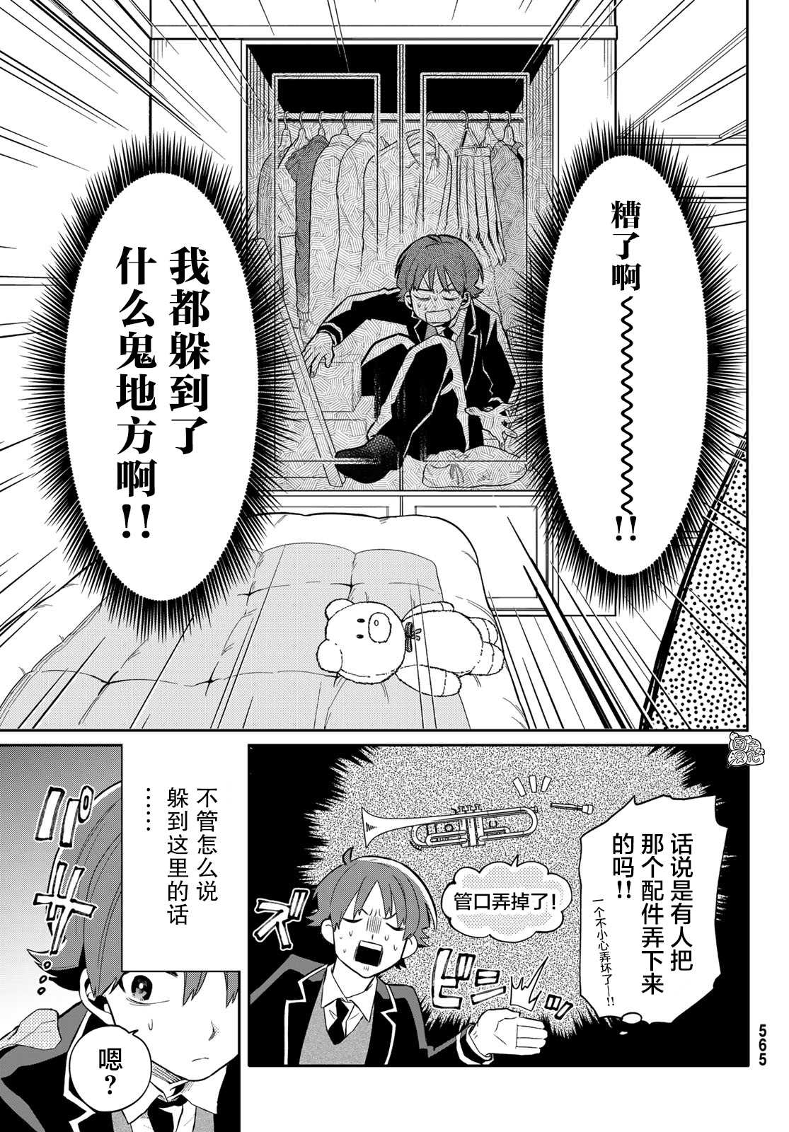 《最偏远的瑶光宿舍》漫画最新章节第3话免费下拉式在线观看章节第【29】张图片