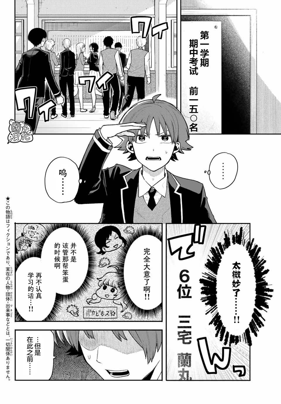 《最偏远的瑶光宿舍》漫画最新章节第7话免费下拉式在线观看章节第【2】张图片