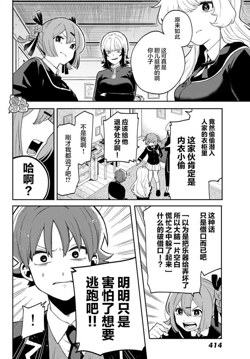 《最偏远的瑶光宿舍》漫画最新章节第4话免费下拉式在线观看章节第【8】张图片