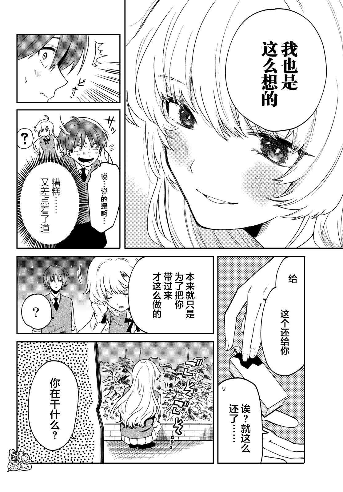 《最偏远的瑶光宿舍》漫画最新章节第2话免费下拉式在线观看章节第【26】张图片