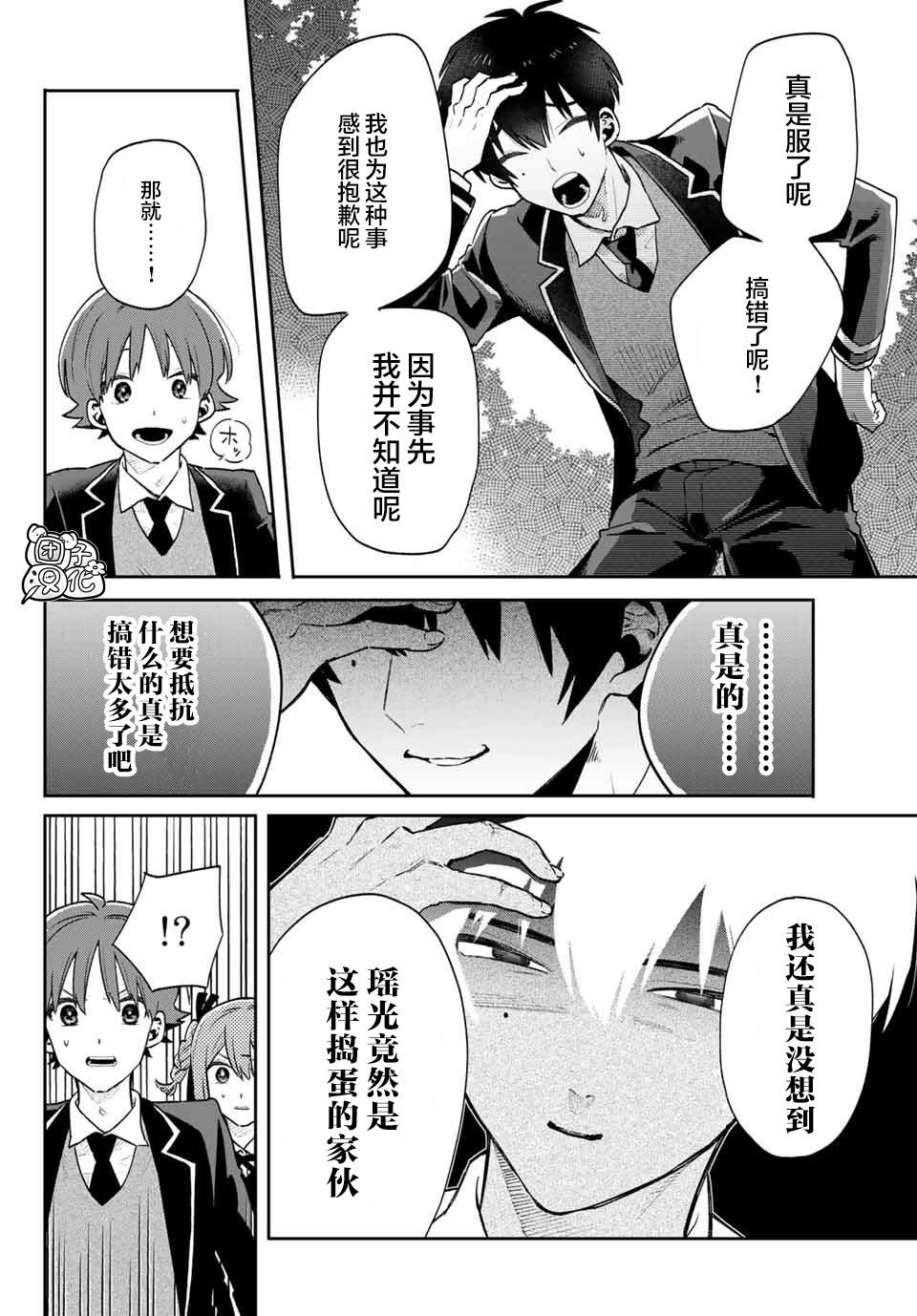 《最偏远的瑶光宿舍》漫画最新章节第9话免费下拉式在线观看章节第【18】张图片