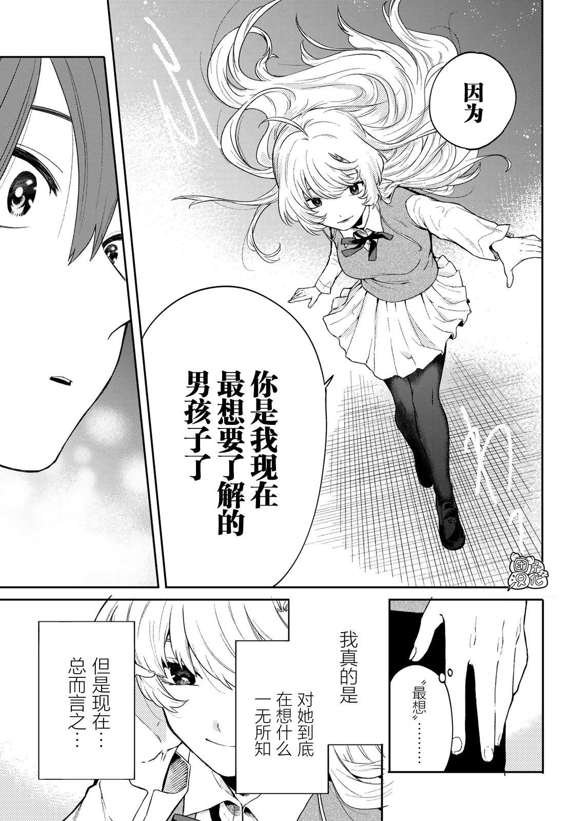 《最偏远的瑶光宿舍》漫画最新章节第2话免费下拉式在线观看章节第【31】张图片