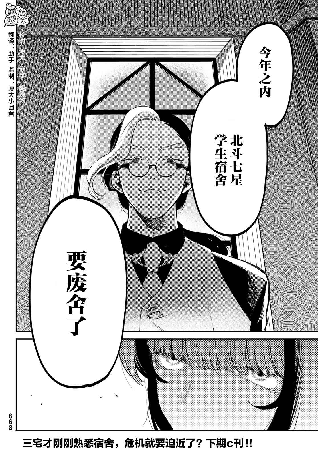 《最偏远的瑶光宿舍》漫画最新章节第5话免费下拉式在线观看章节第【32】张图片