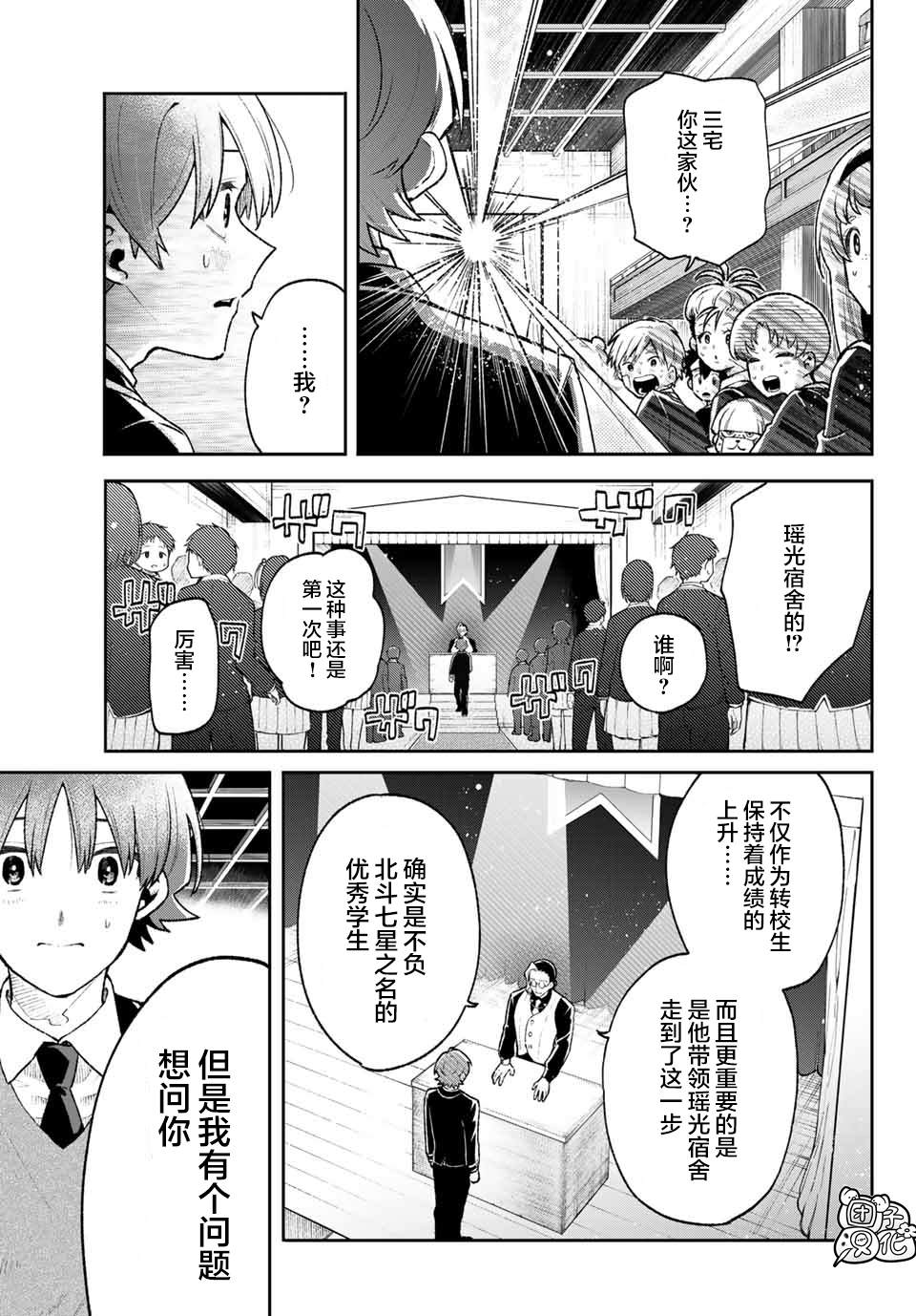 《最偏远的瑶光宿舍》漫画最新章节最终话免费下拉式在线观看章节第【27】张图片