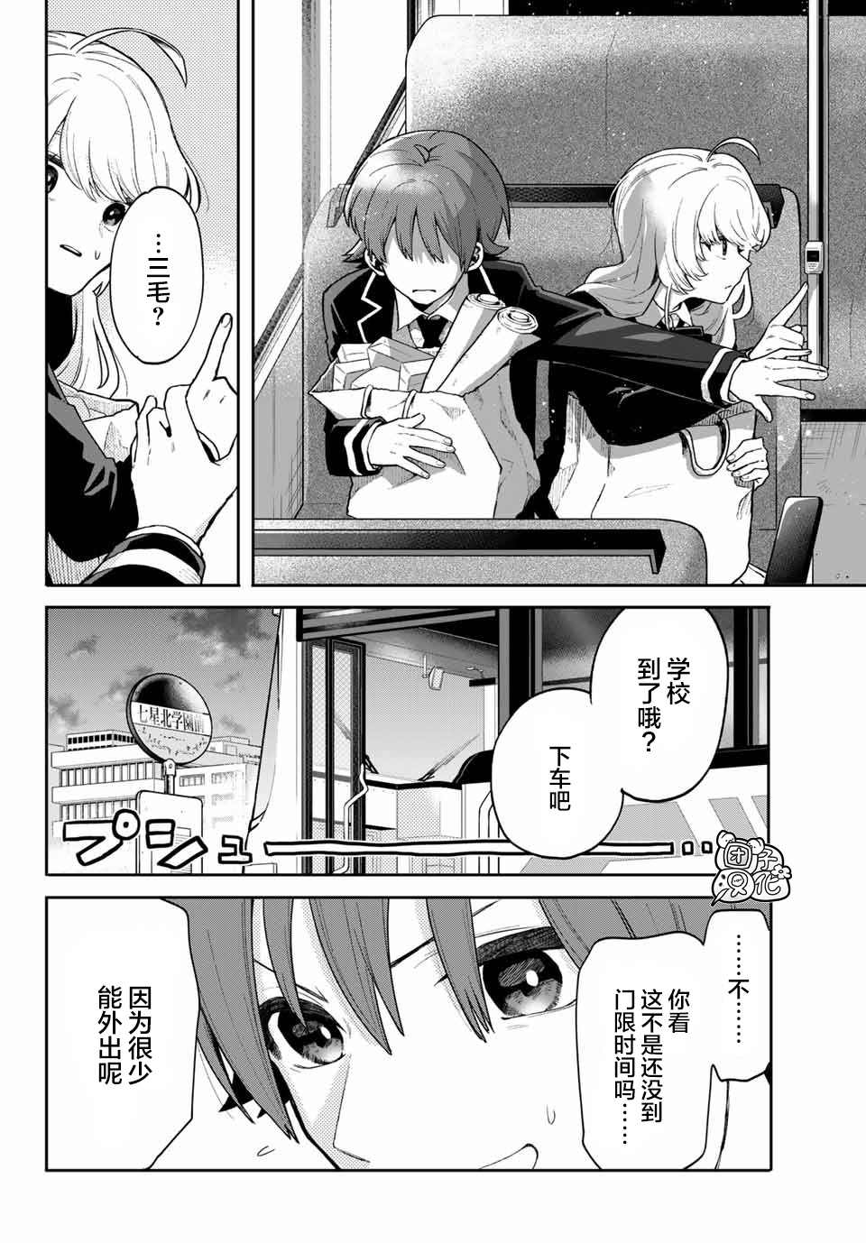 《最偏远的瑶光宿舍》漫画最新章节第6话免费下拉式在线观看章节第【22】张图片