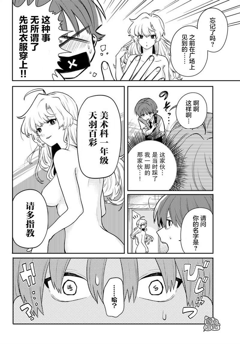 《最偏远的瑶光宿舍》漫画最新章节第1话免费下拉式在线观看章节第【31】张图片