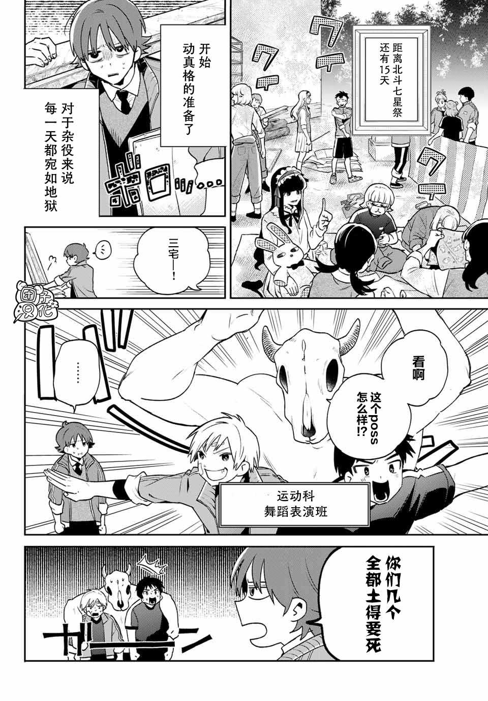 《最偏远的瑶光宿舍》漫画最新章节第8话免费下拉式在线观看章节第【2】张图片