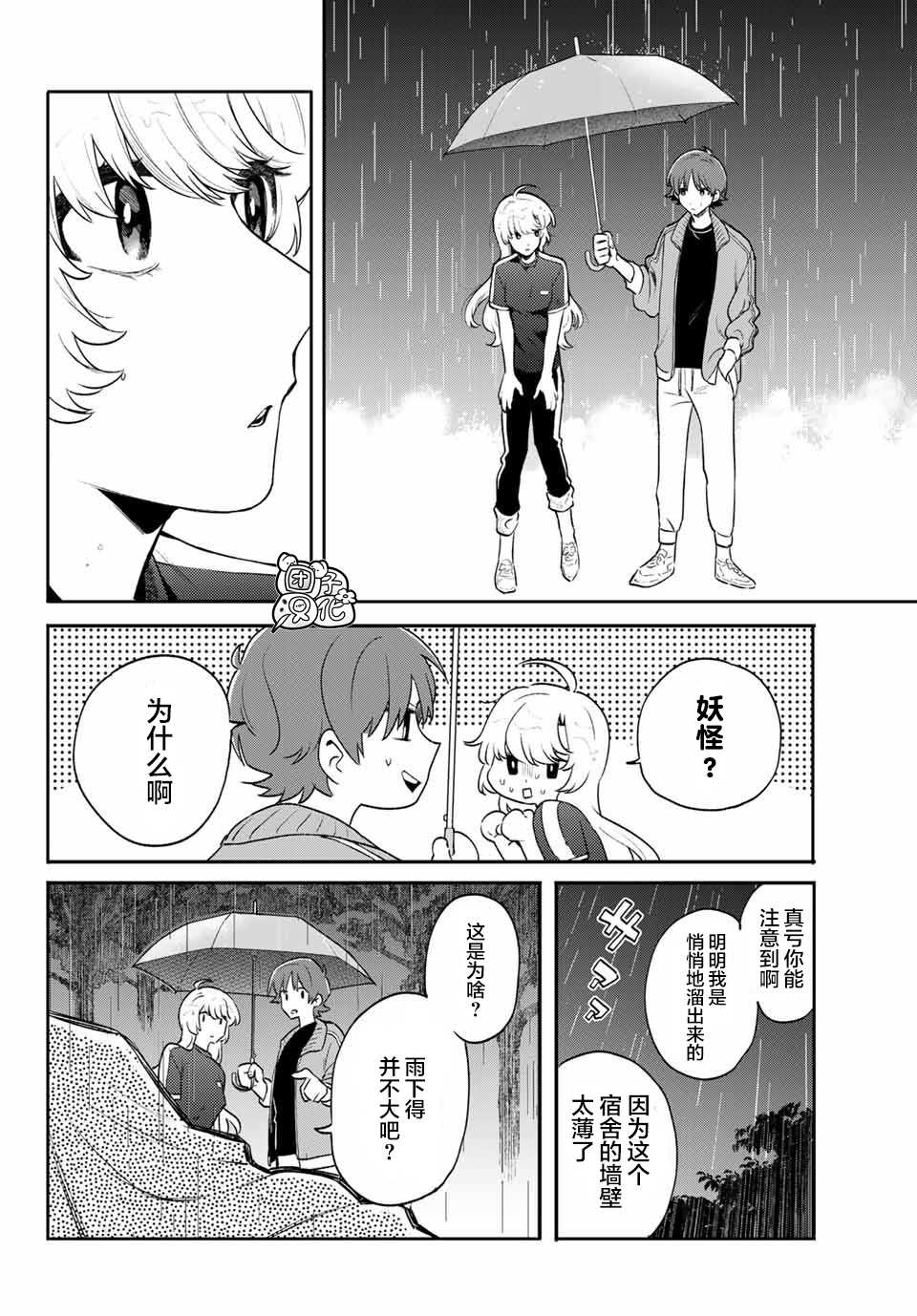 《最偏远的瑶光宿舍》漫画最新章节第8话免费下拉式在线观看章节第【22】张图片