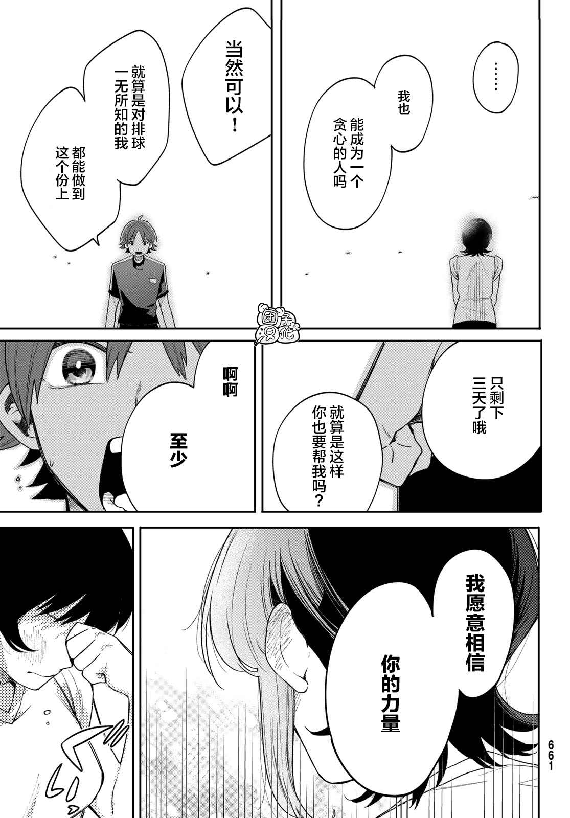 《最偏远的瑶光宿舍》漫画最新章节第5话免费下拉式在线观看章节第【25】张图片