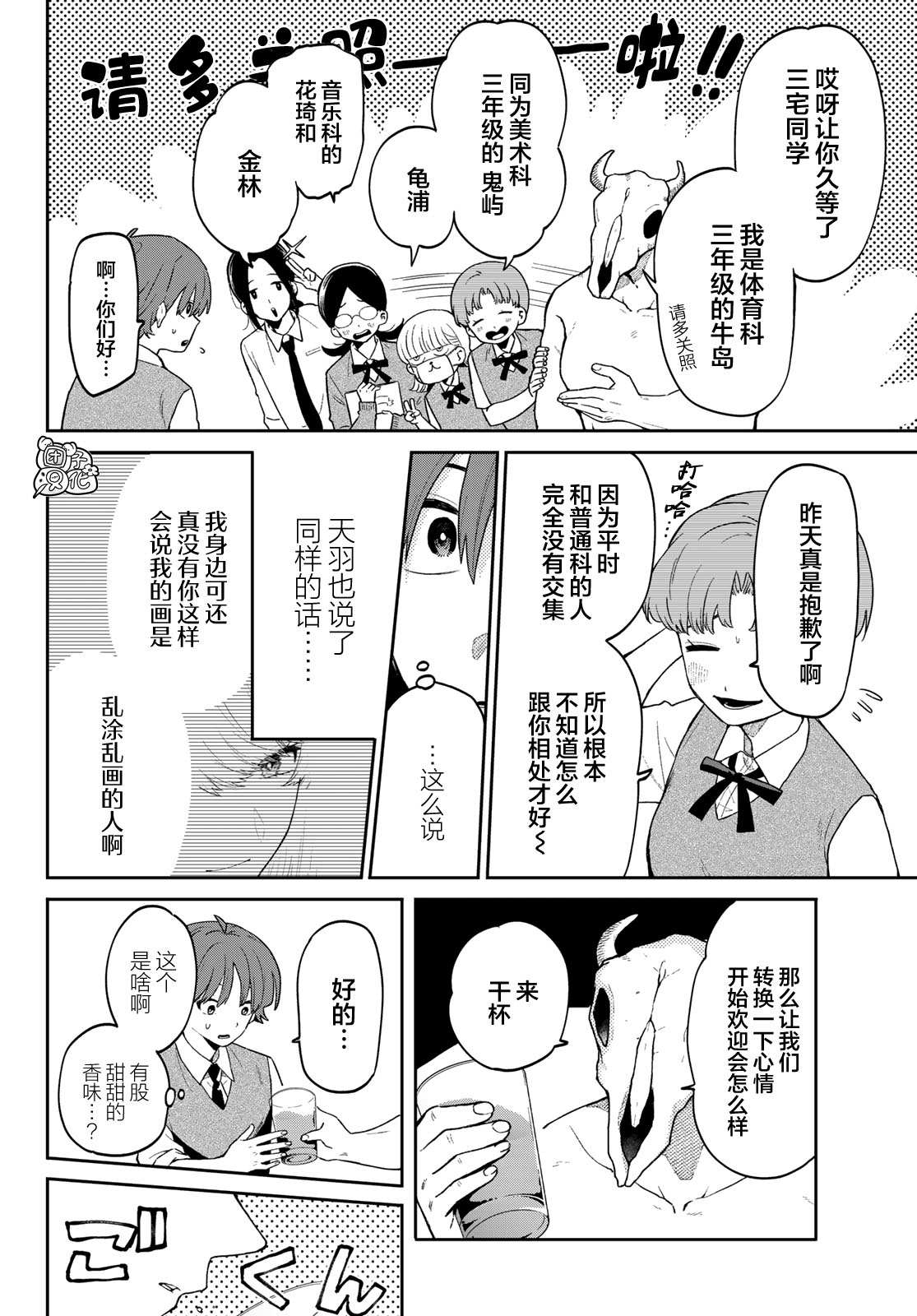 《最偏远的瑶光宿舍》漫画最新章节第2话免费下拉式在线观看章节第【16】张图片