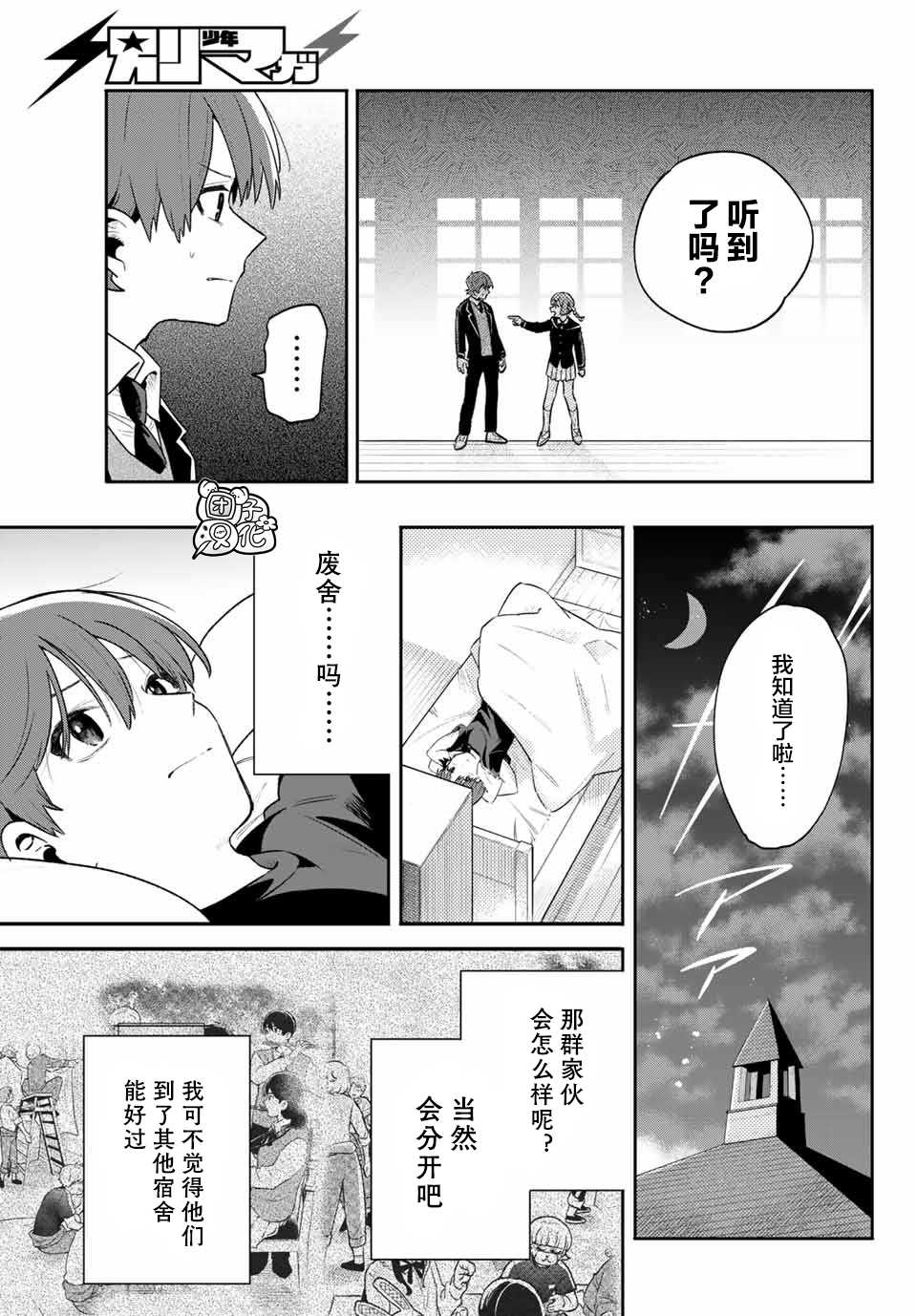 《最偏远的瑶光宿舍》漫画最新章节第8话免费下拉式在线观看章节第【19】张图片