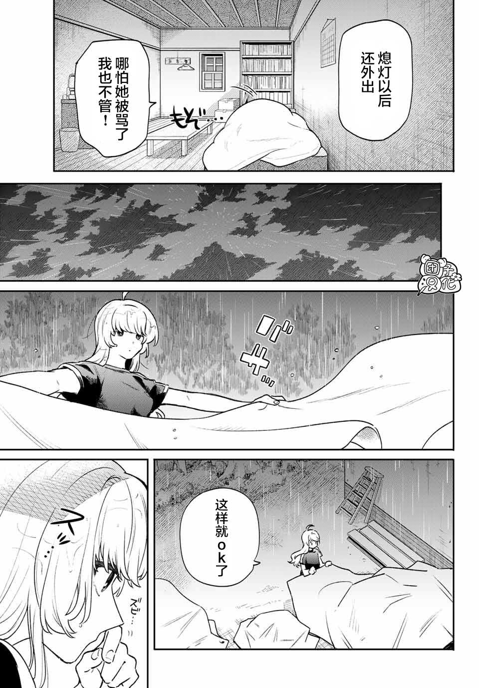 《最偏远的瑶光宿舍》漫画最新章节第8话免费下拉式在线观看章节第【21】张图片