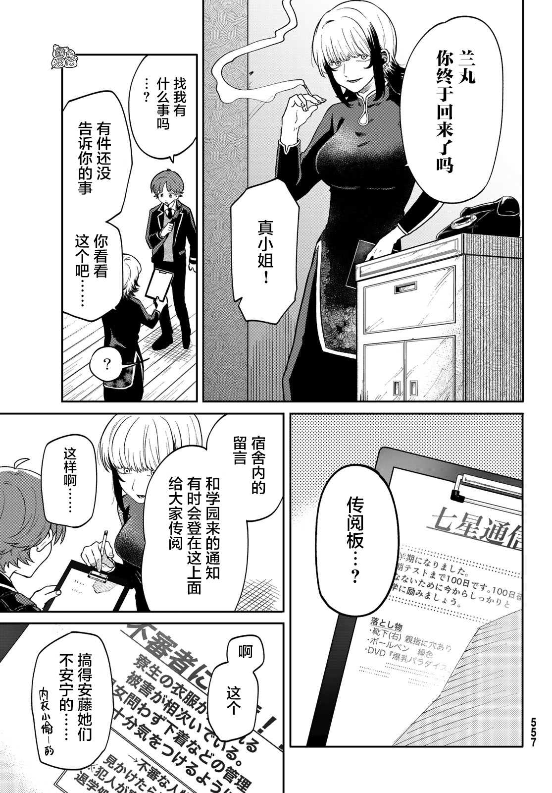 《最偏远的瑶光宿舍》漫画最新章节第3话免费下拉式在线观看章节第【21】张图片