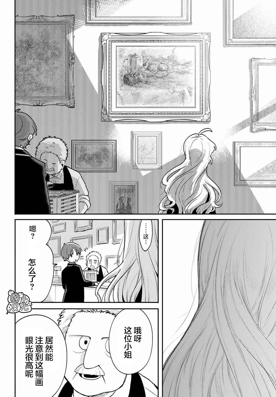 《最偏远的瑶光宿舍》漫画最新章节第6话免费下拉式在线观看章节第【18】张图片