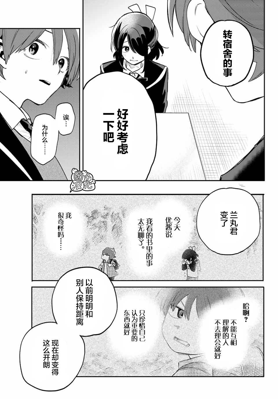 《最偏远的瑶光宿舍》漫画最新章节第7话免费下拉式在线观看章节第【31】张图片