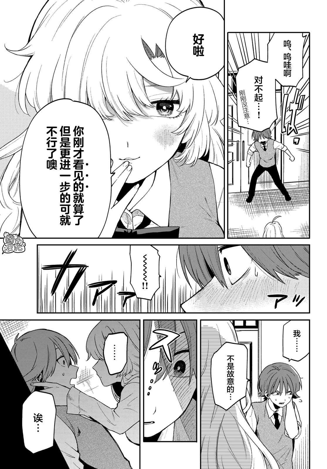 《最偏远的瑶光宿舍》漫画最新章节第2话免费下拉式在线观看章节第【23】张图片