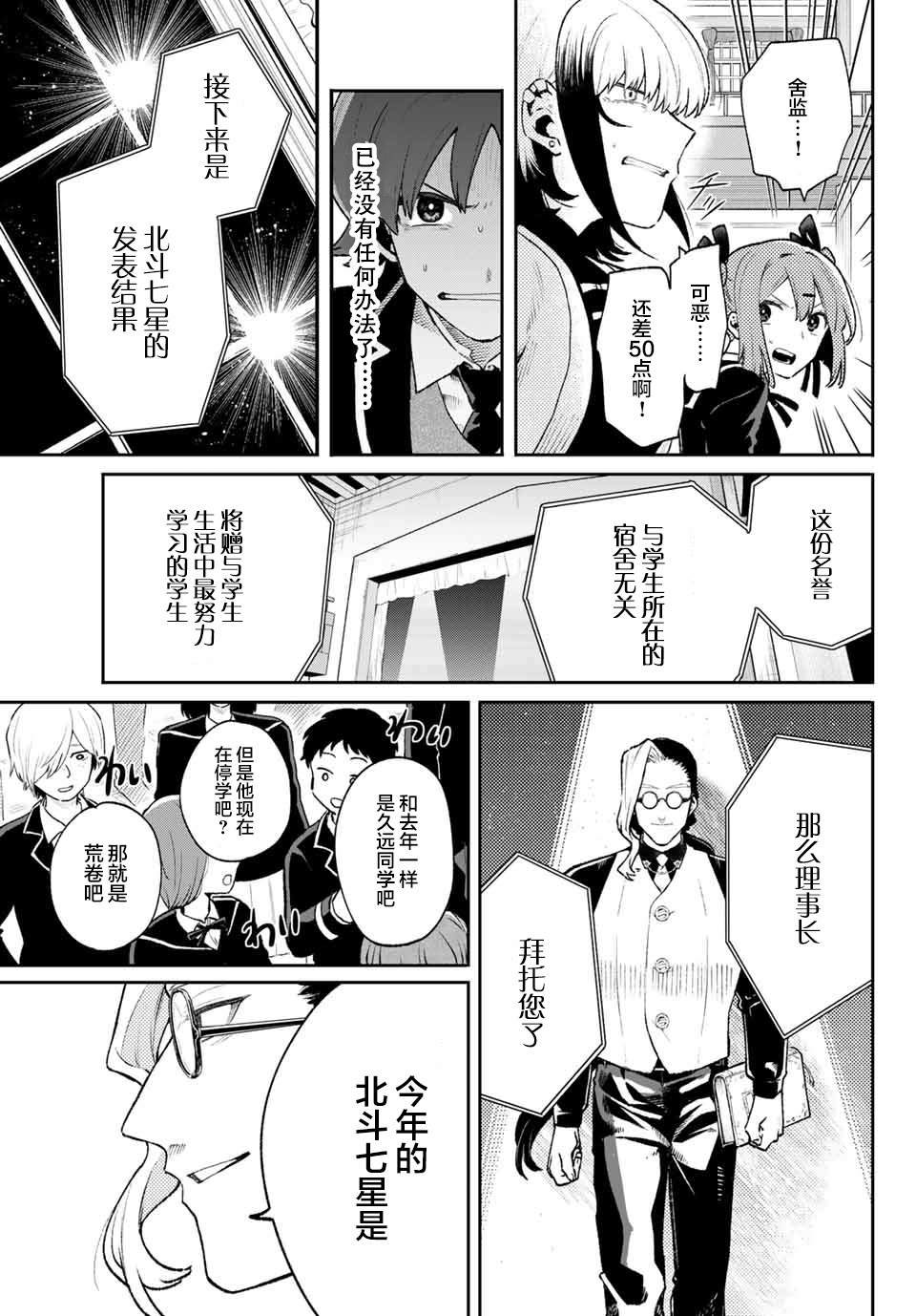 《最偏远的瑶光宿舍》漫画最新章节最终话免费下拉式在线观看章节第【25】张图片