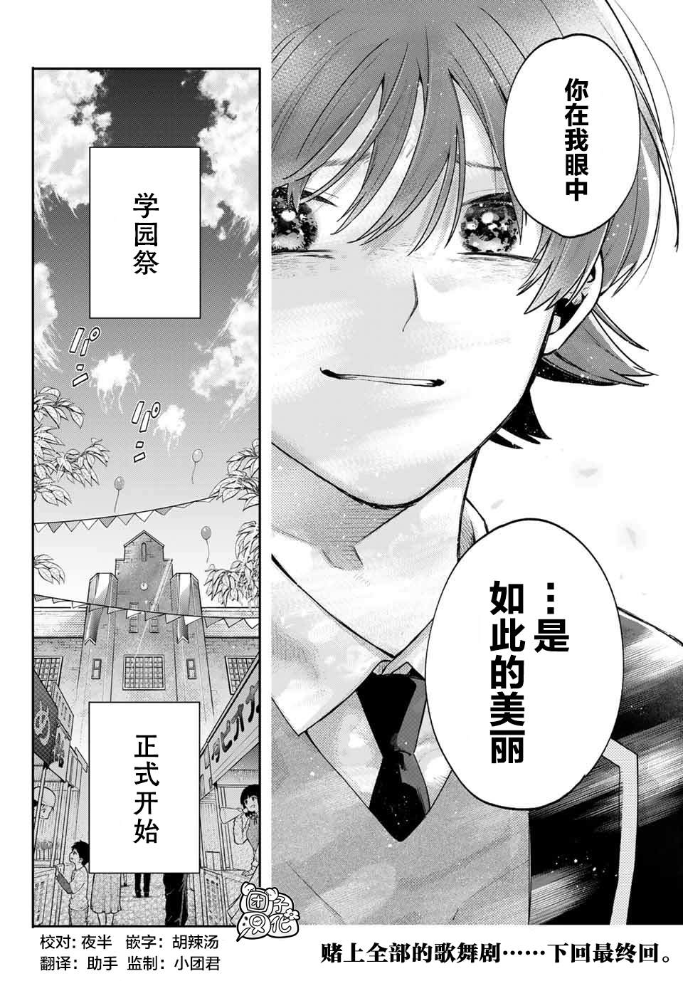 《最偏远的瑶光宿舍》漫画最新章节第9话免费下拉式在线观看章节第【35】张图片