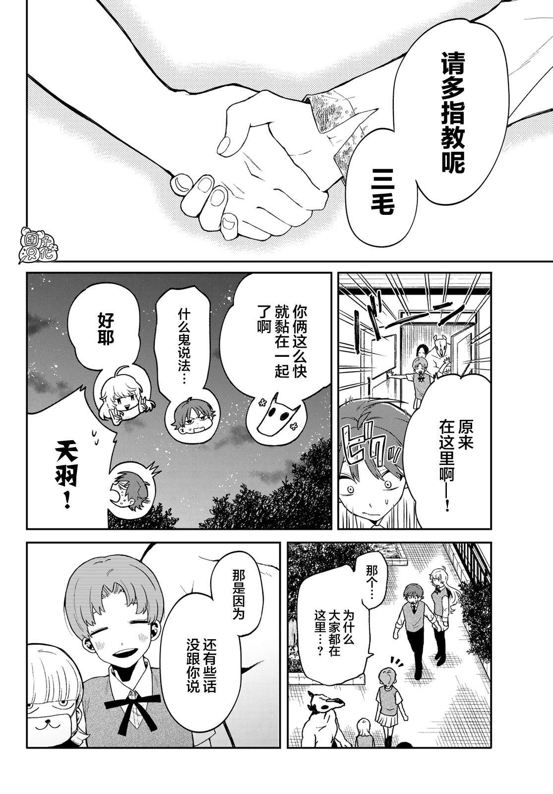 《最偏远的瑶光宿舍》漫画最新章节第2话免费下拉式在线观看章节第【34】张图片