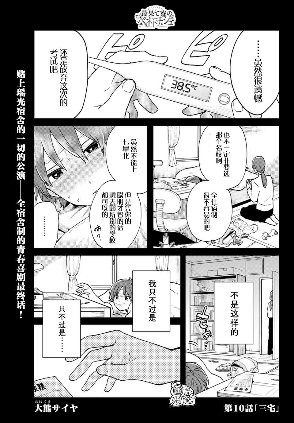 《最偏远的瑶光宿舍》漫画最新章节最终话免费下拉式在线观看章节第【1】张图片
