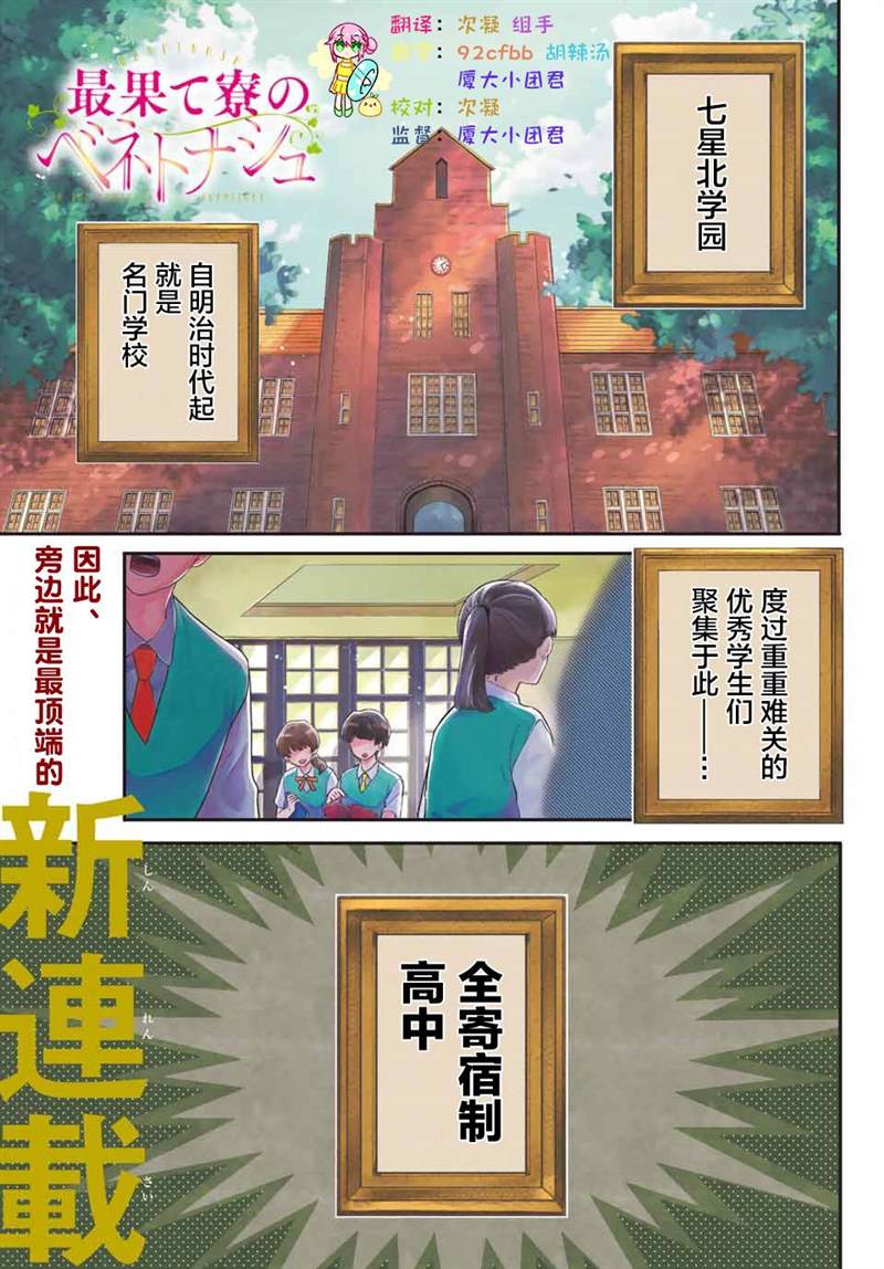 《最偏远的瑶光宿舍》漫画最新章节第1话免费下拉式在线观看章节第【1】张图片