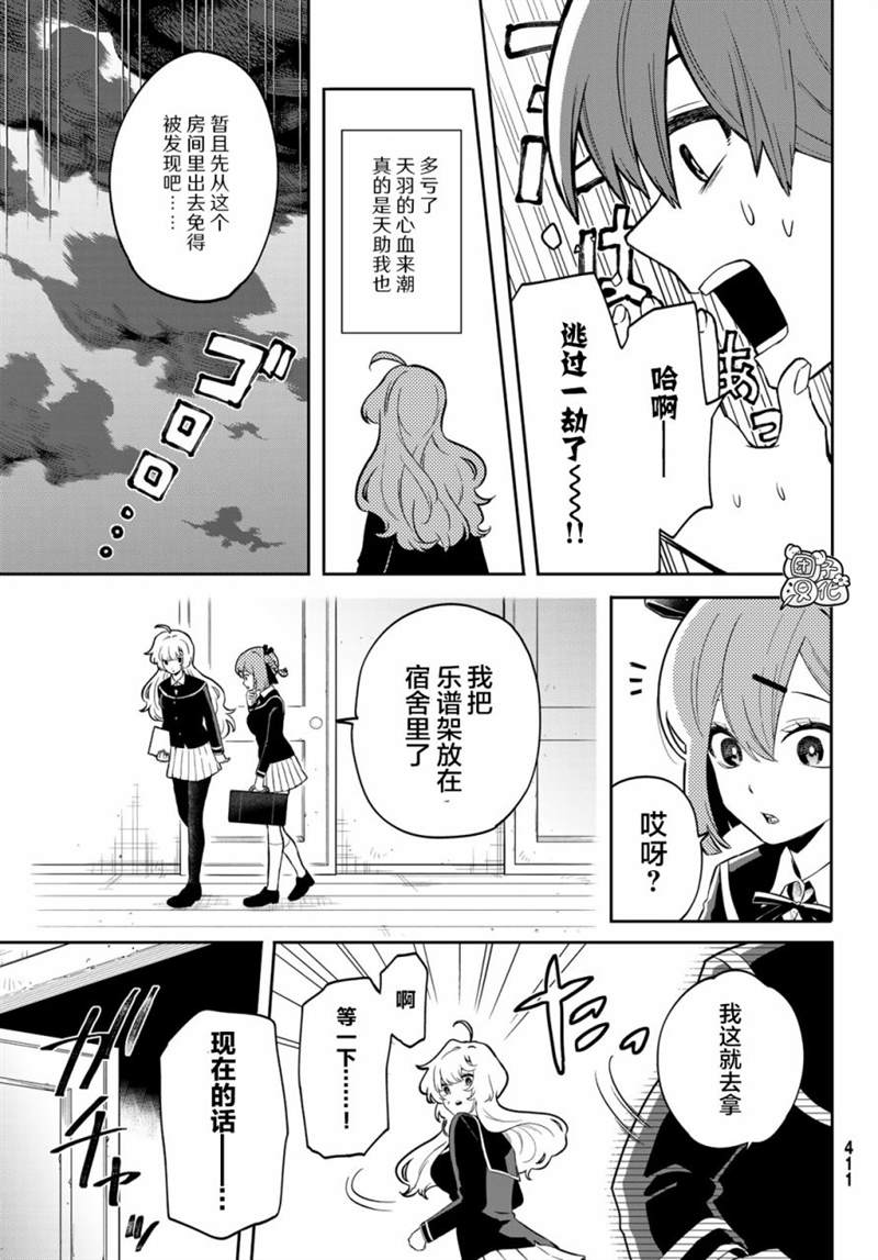 《最偏远的瑶光宿舍》漫画最新章节第4话免费下拉式在线观看章节第【5】张图片