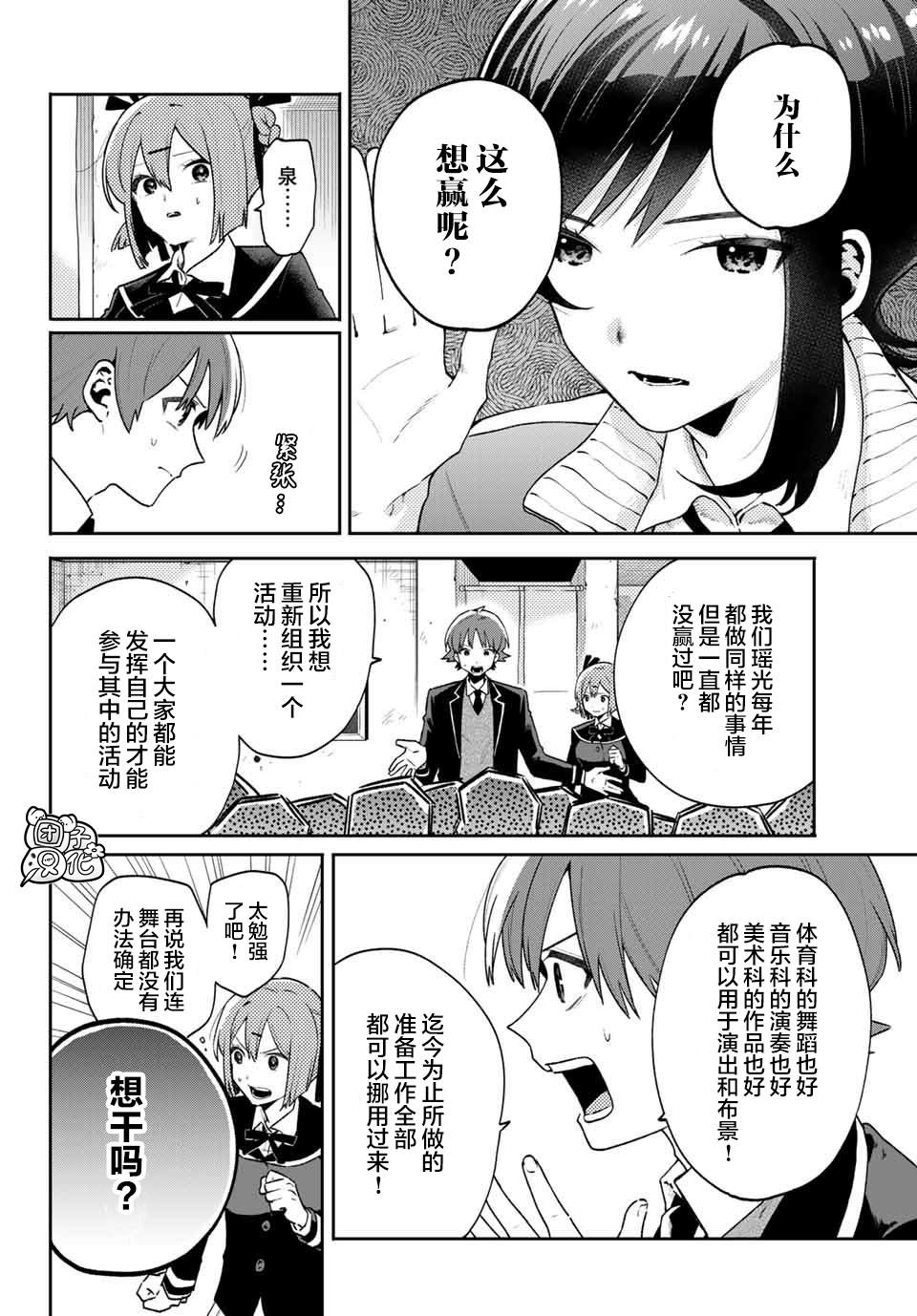 《最偏远的瑶光宿舍》漫画最新章节第9话免费下拉式在线观看章节第【2】张图片