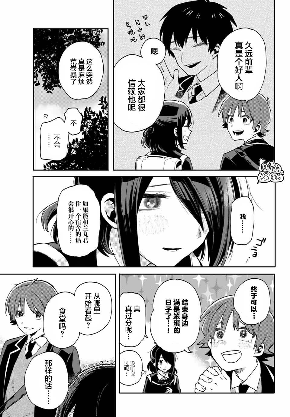 《最偏远的瑶光宿舍》漫画最新章节第7话免费下拉式在线观看章节第【11】张图片