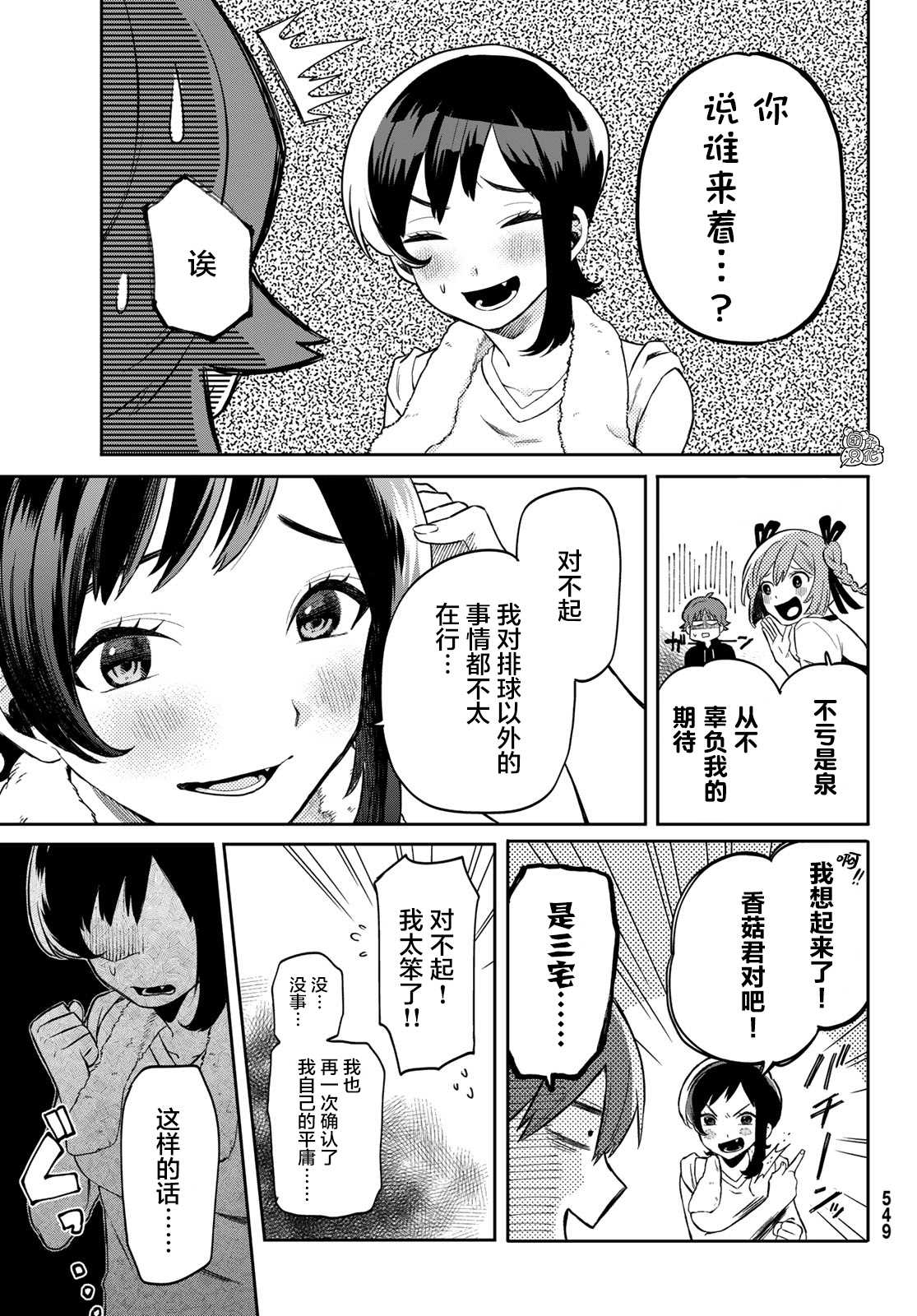 《最偏远的瑶光宿舍》漫画最新章节第3话免费下拉式在线观看章节第【13】张图片