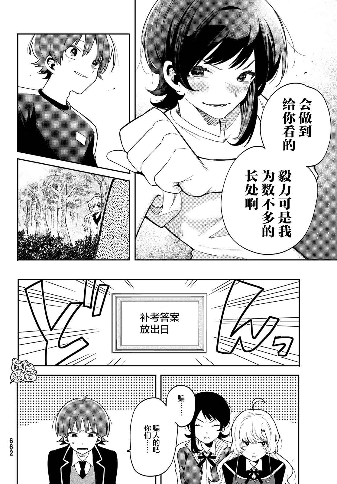 《最偏远的瑶光宿舍》漫画最新章节第5话免费下拉式在线观看章节第【26】张图片