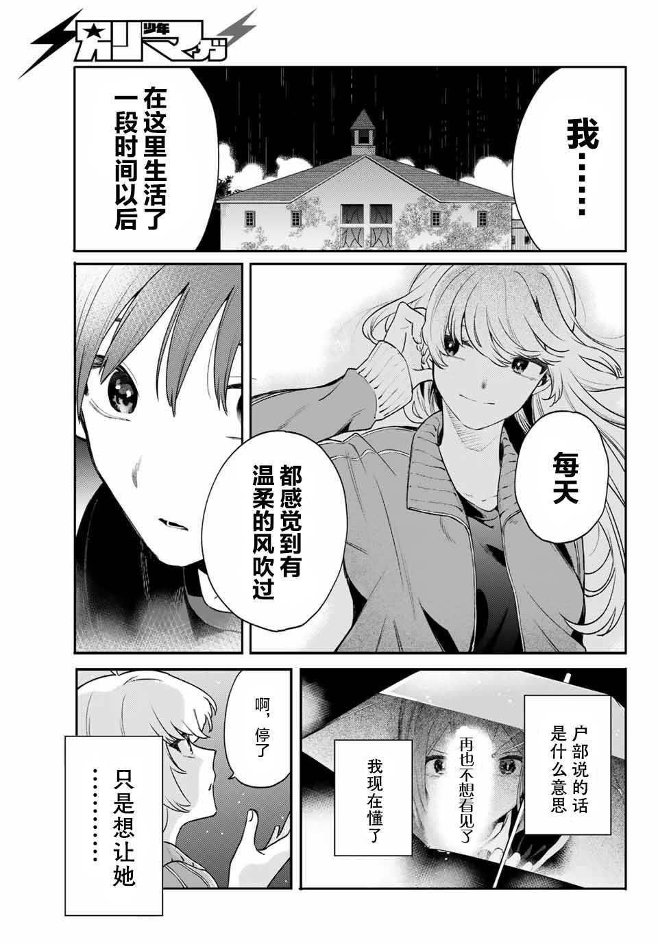 《最偏远的瑶光宿舍》漫画最新章节第8话免费下拉式在线观看章节第【27】张图片