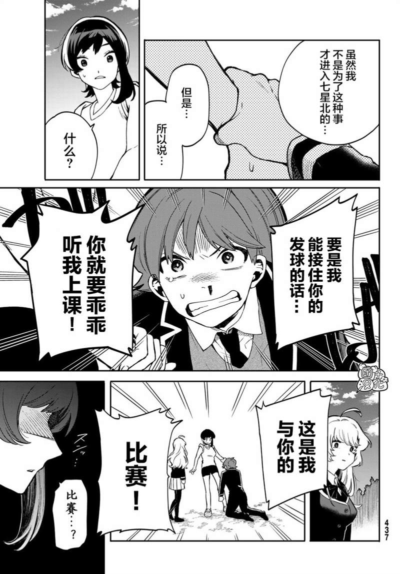 《最偏远的瑶光宿舍》漫画最新章节第4话免费下拉式在线观看章节第【31】张图片