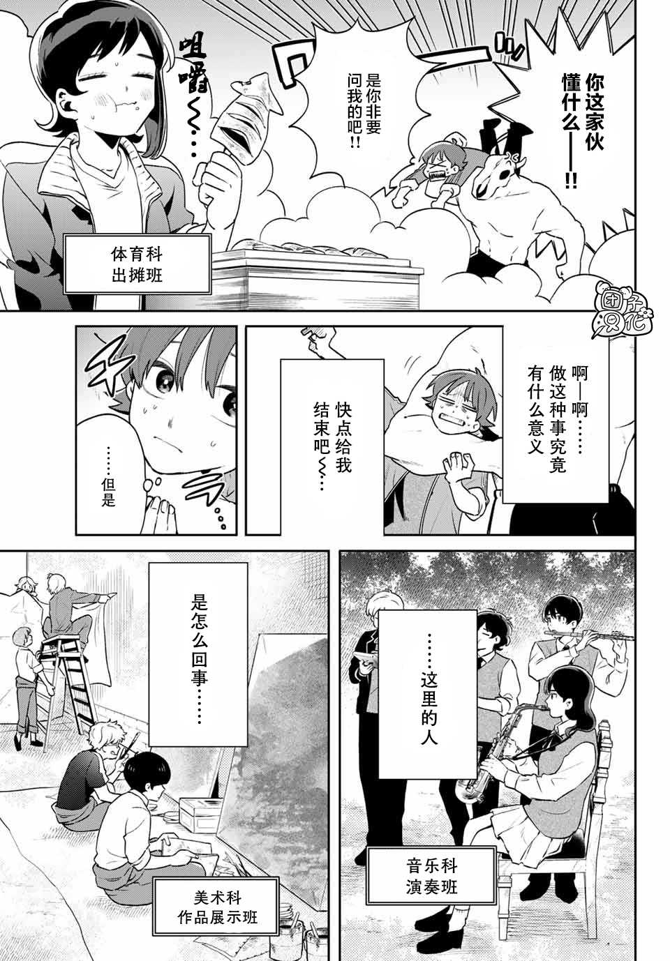 《最偏远的瑶光宿舍》漫画最新章节第8话免费下拉式在线观看章节第【3】张图片