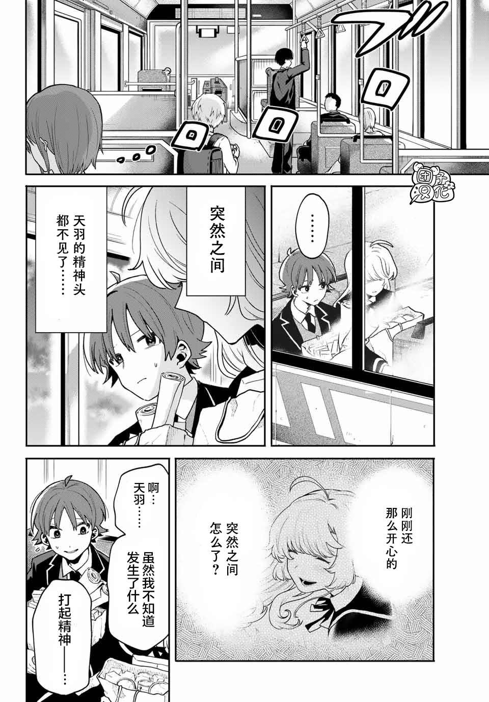 《最偏远的瑶光宿舍》漫画最新章节第6话免费下拉式在线观看章节第【20】张图片