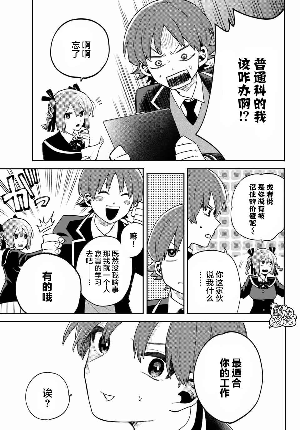 《最偏远的瑶光宿舍》漫画最新章节第6话免费下拉式在线观看章节第【11】张图片