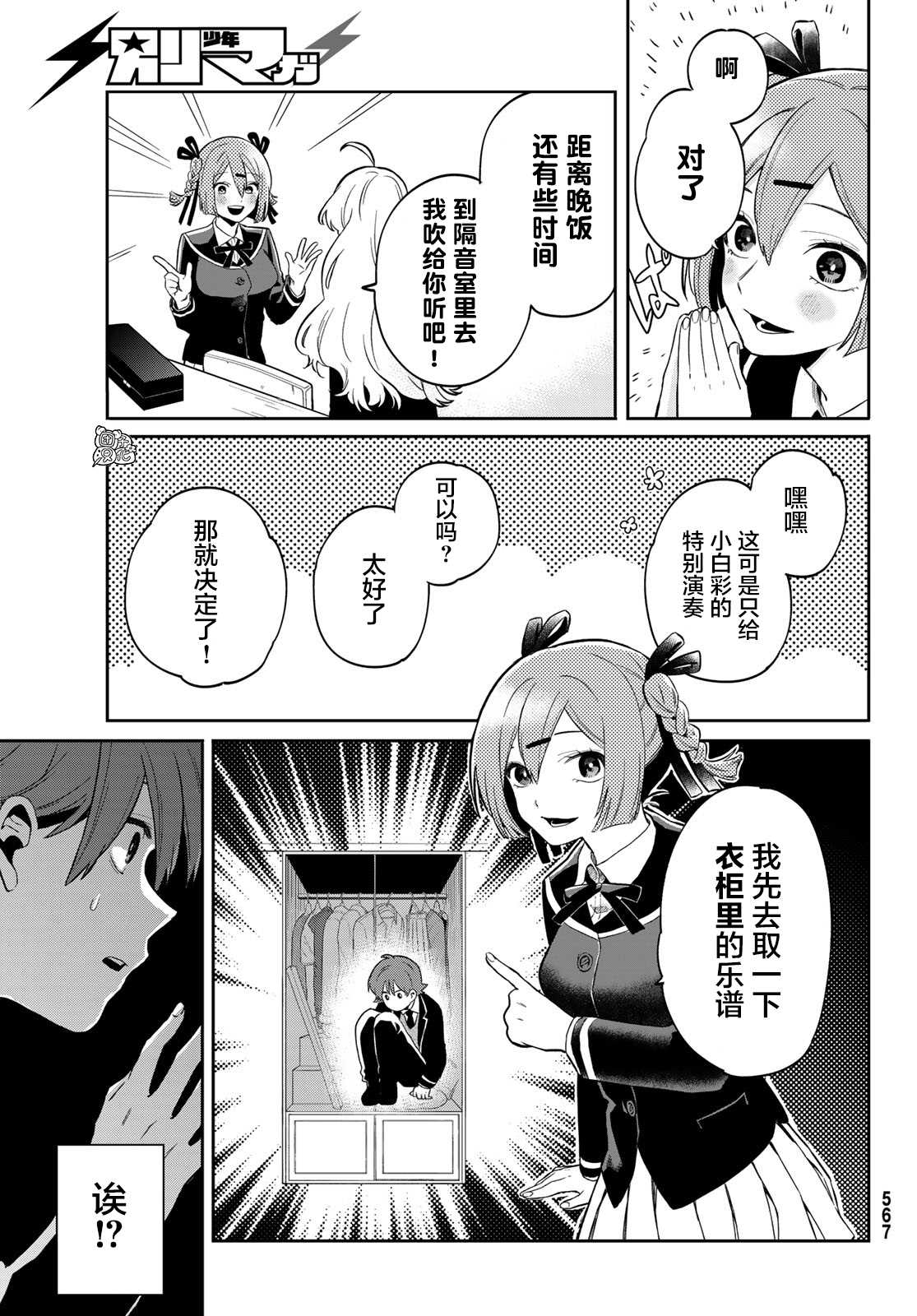 《最偏远的瑶光宿舍》漫画最新章节第3话免费下拉式在线观看章节第【31】张图片