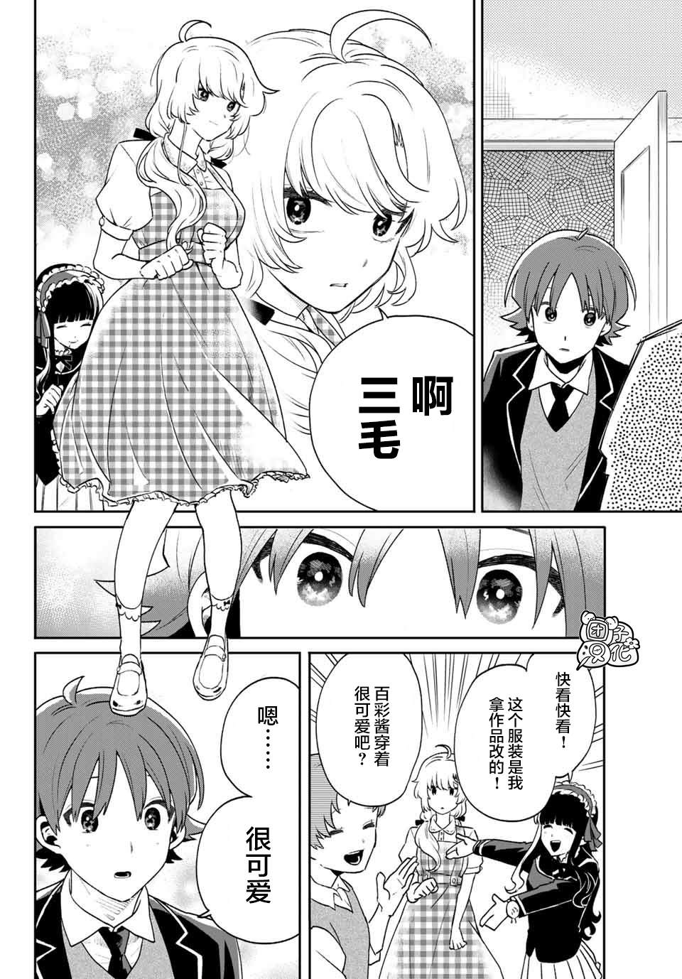 《最偏远的瑶光宿舍》漫画最新章节第9话免费下拉式在线观看章节第【12】张图片