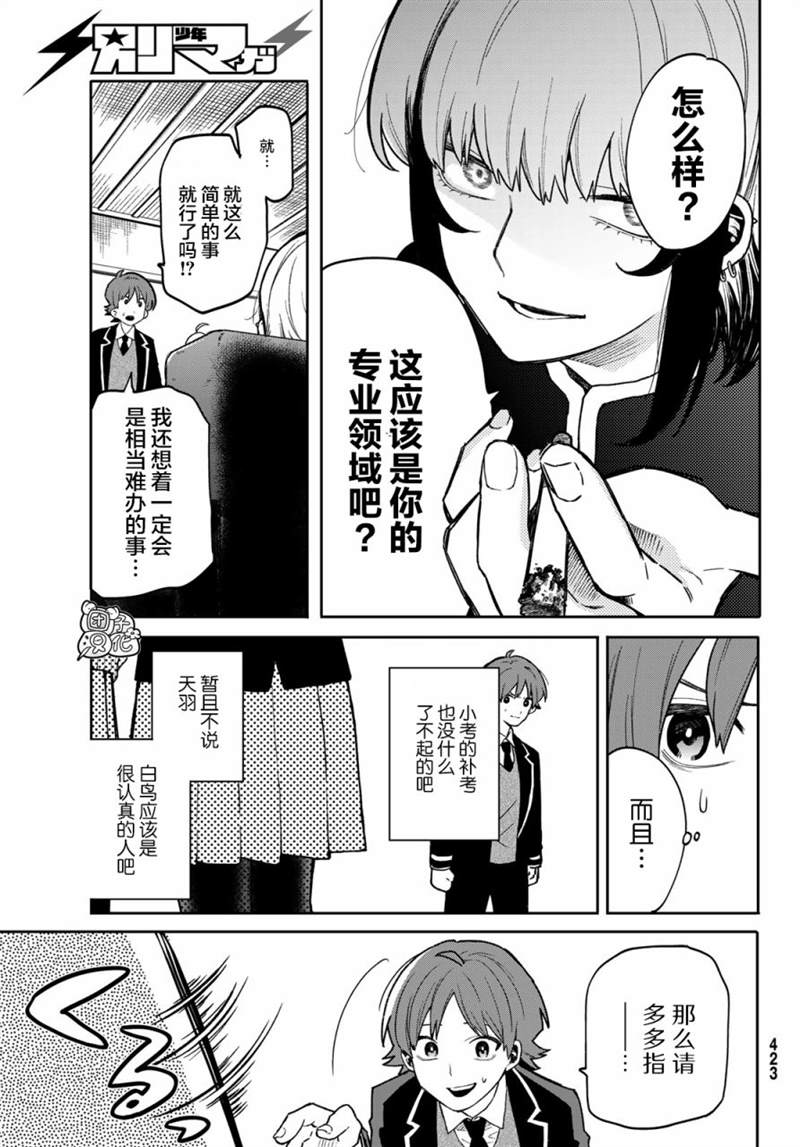 《最偏远的瑶光宿舍》漫画最新章节第4话免费下拉式在线观看章节第【17】张图片