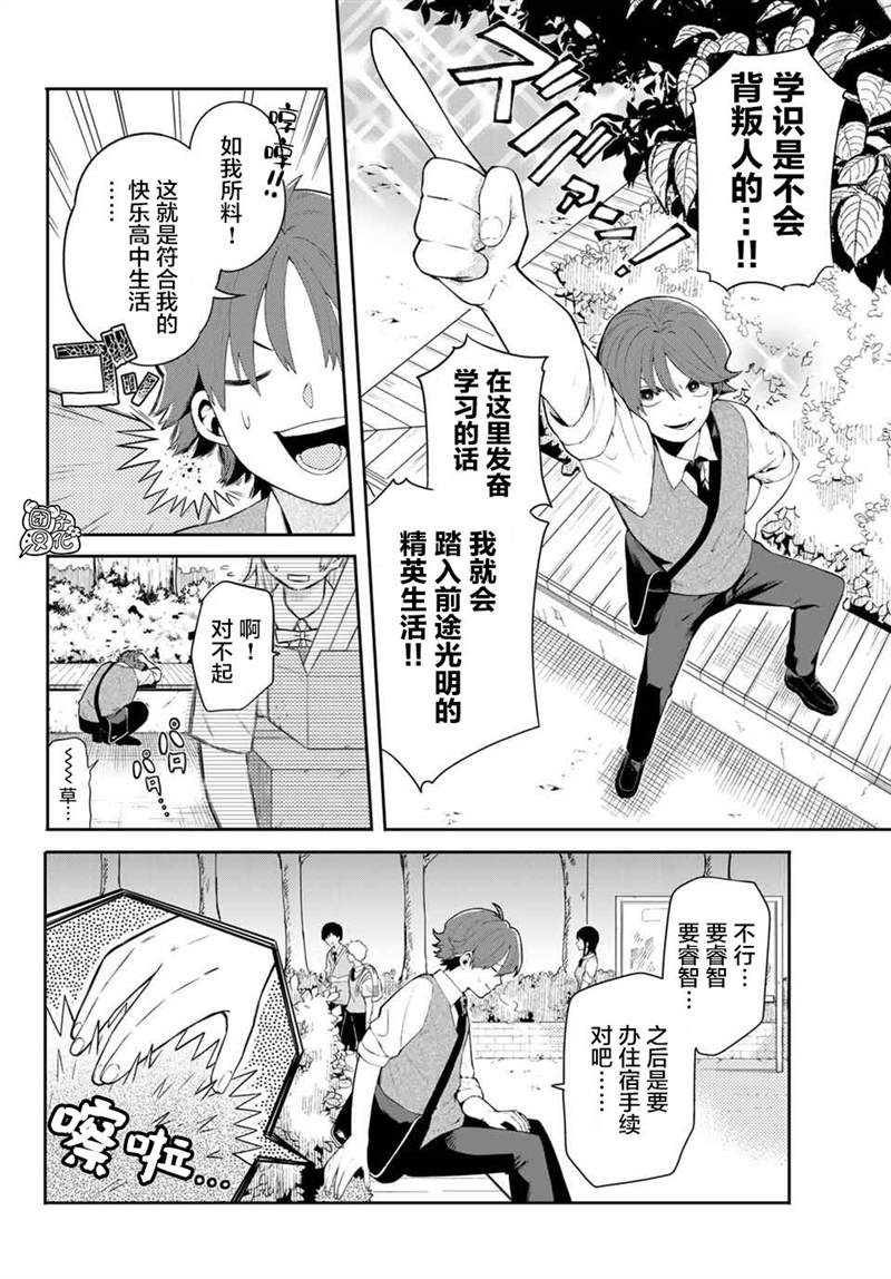 《最偏远的瑶光宿舍》漫画最新章节第1话免费下拉式在线观看章节第【7】张图片