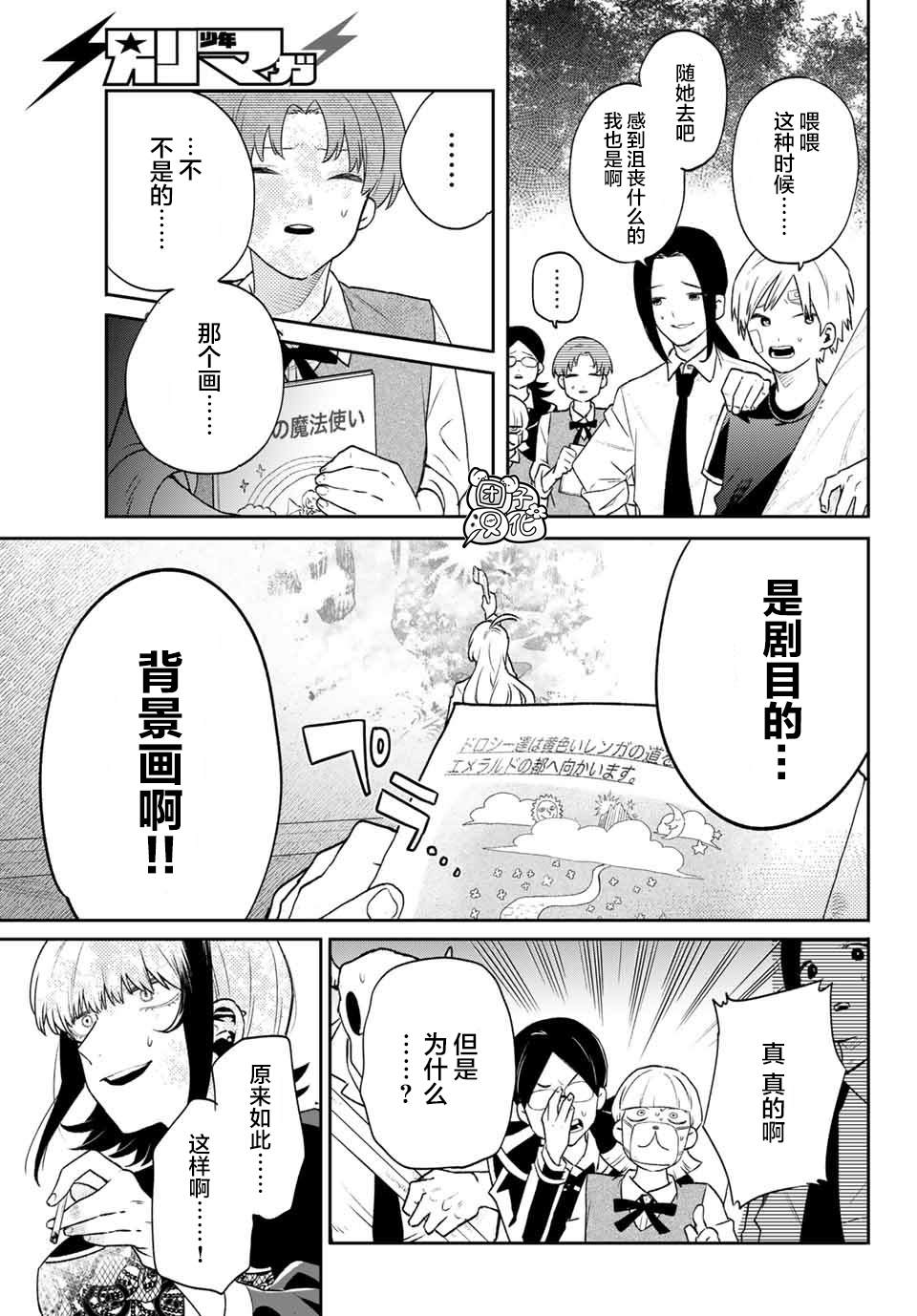 《最偏远的瑶光宿舍》漫画最新章节第9话免费下拉式在线观看章节第【29】张图片