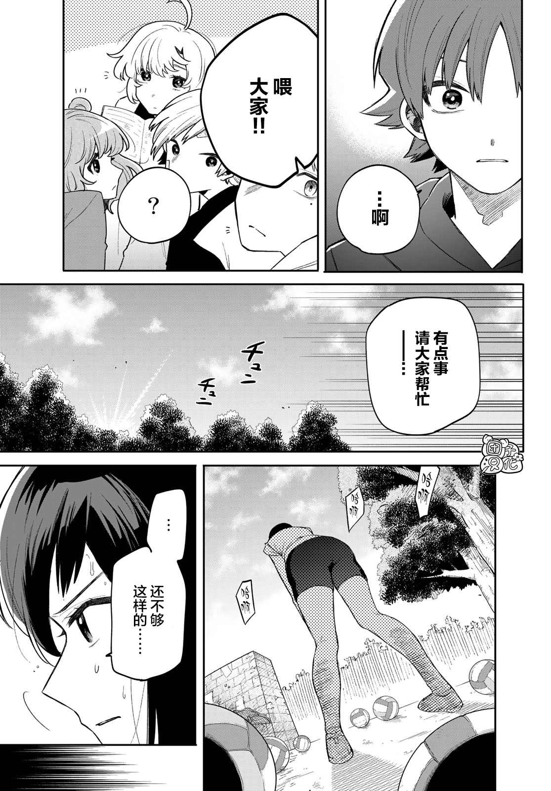 《最偏远的瑶光宿舍》漫画最新章节第5话免费下拉式在线观看章节第【9】张图片