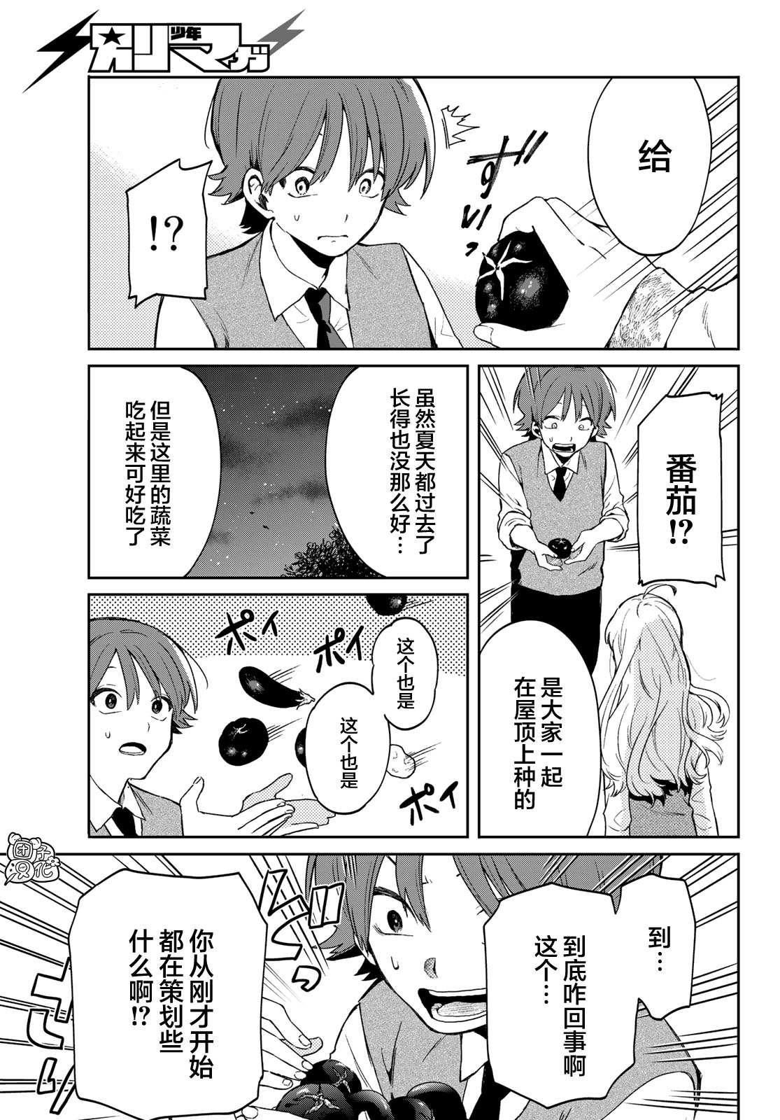 《最偏远的瑶光宿舍》漫画最新章节第2话免费下拉式在线观看章节第【27】张图片