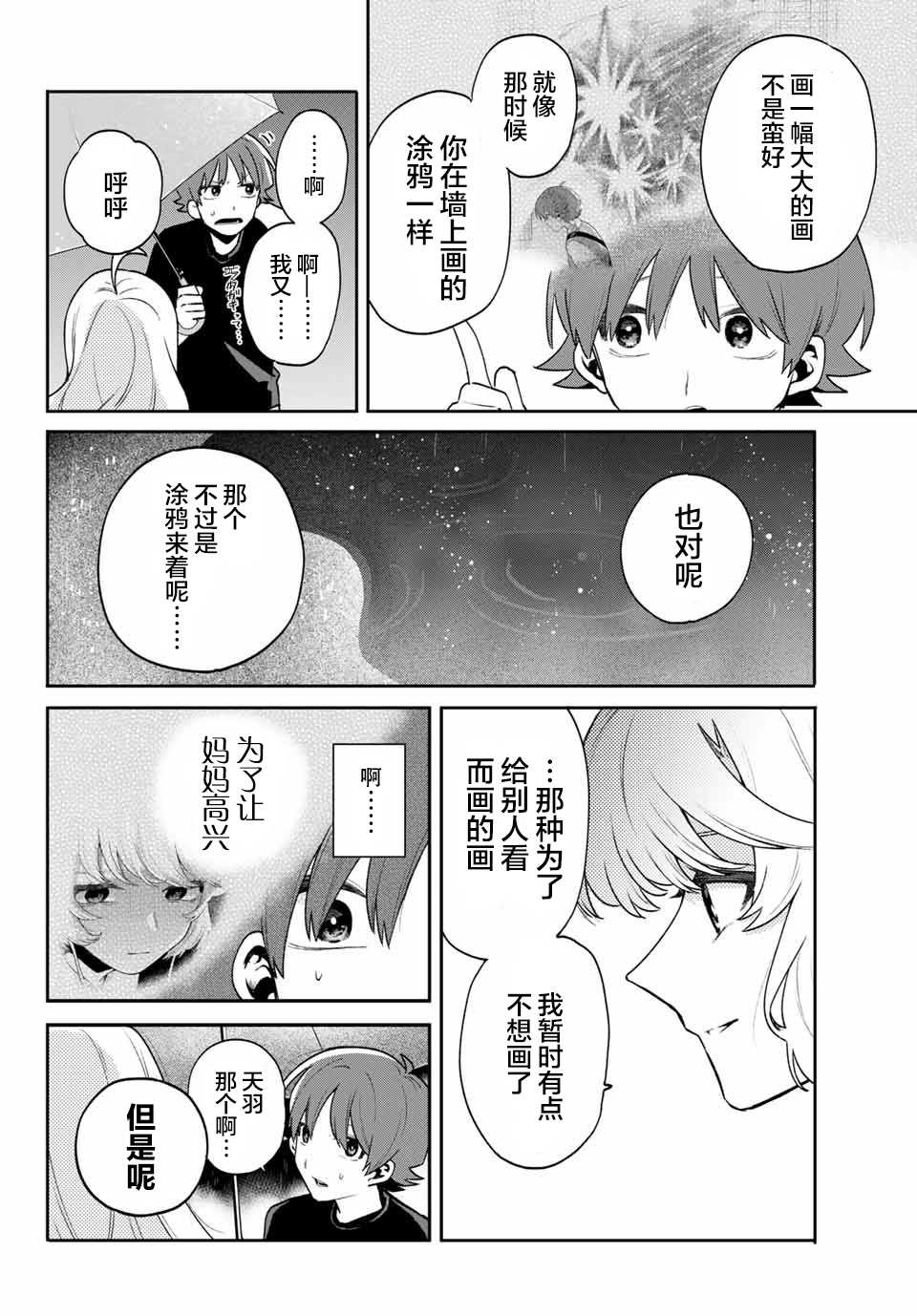 《最偏远的瑶光宿舍》漫画最新章节第8话免费下拉式在线观看章节第【26】张图片